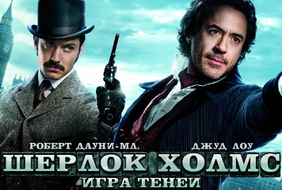 Смотреть Шерлок Холмс. Игра Теней (2011) онлайн